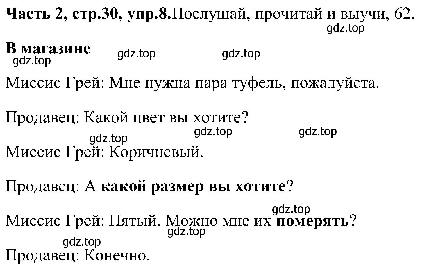 Решение номер 8 (страница 30) гдз по английскому языку 3 класс Верещагина, Притыкина, учебник 2 часть