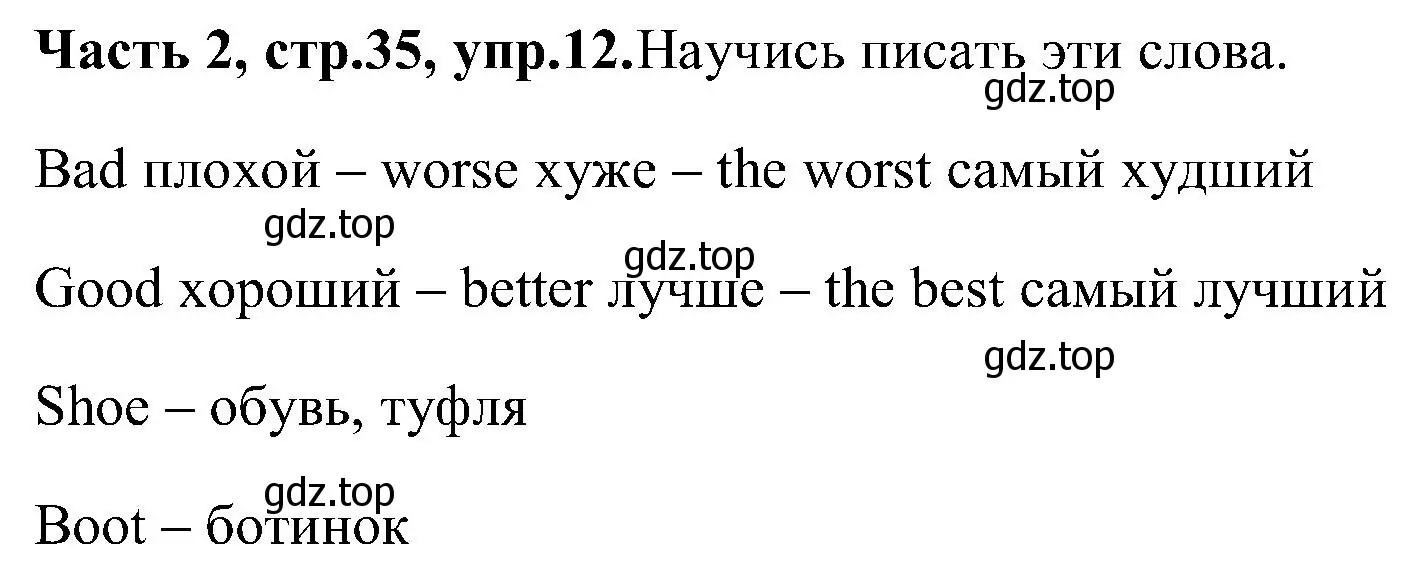 Решение номер 12 (страница 35) гдз по английскому языку 3 класс Верещагина, Притыкина, учебник 2 часть