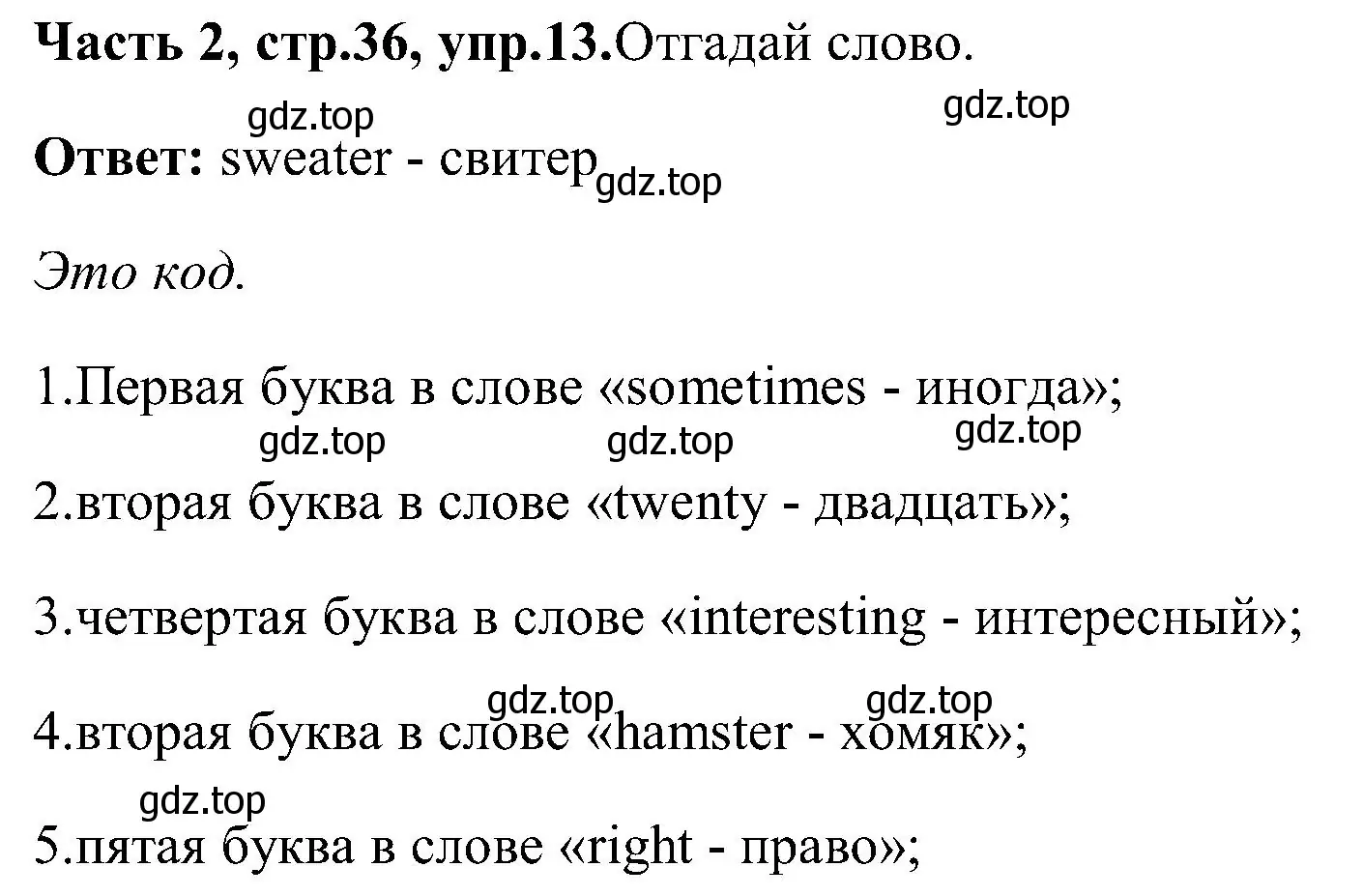 Решение номер 13 (страница 36) гдз по английскому языку 3 класс Верещагина, Притыкина, учебник 2 часть