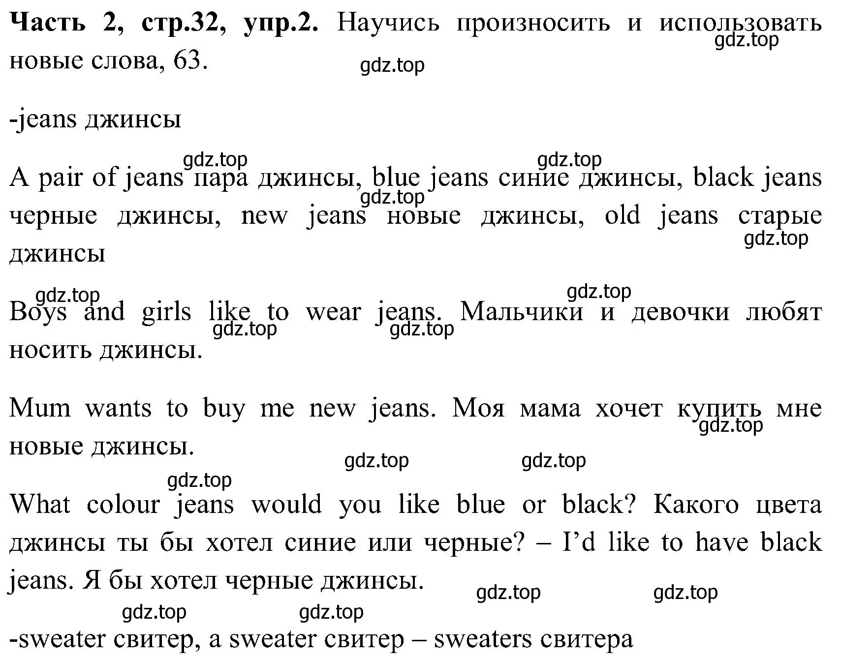 Решение номер 2 (страница 32) гдз по английскому языку 3 класс Верещагина, Притыкина, учебник 2 часть