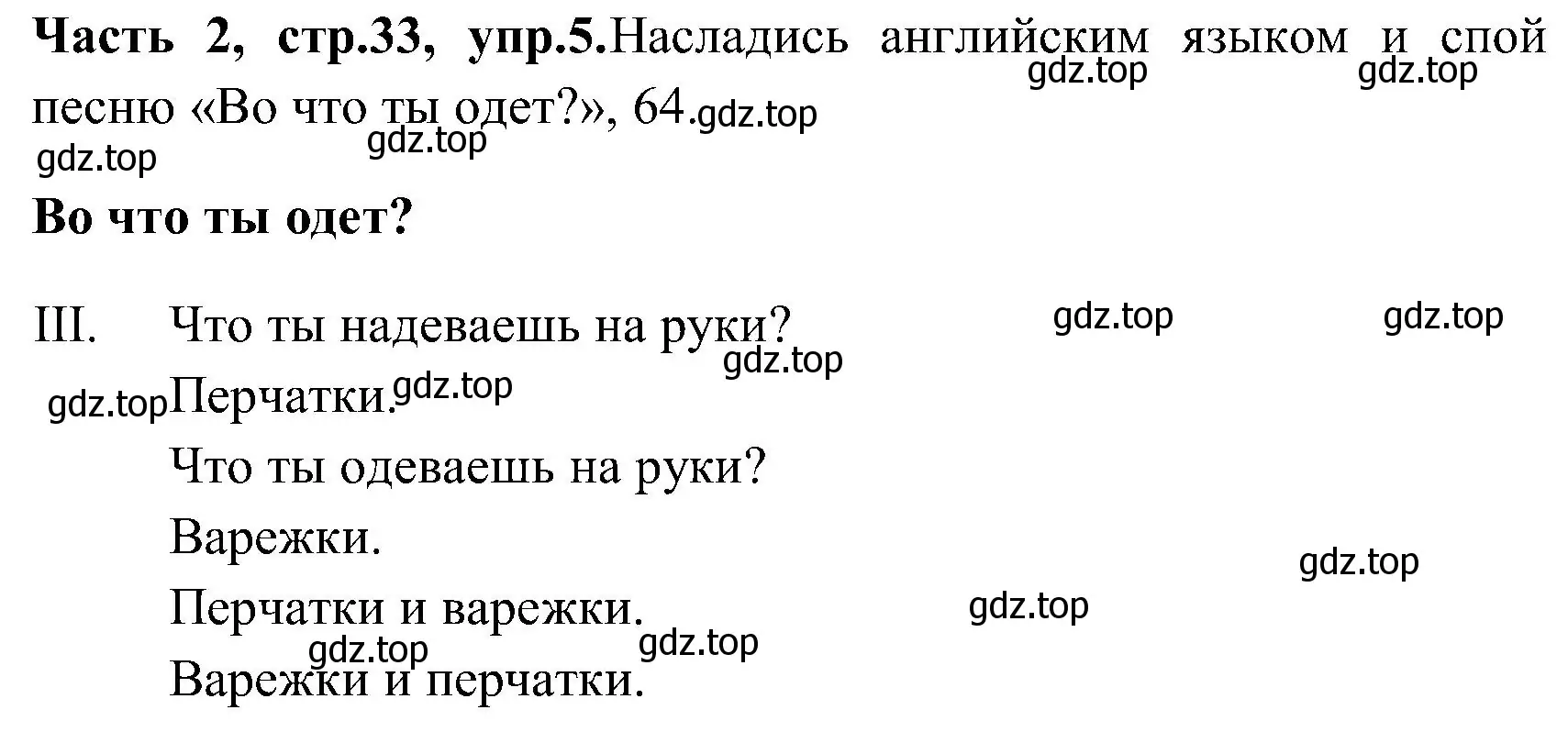 Решение номер 5 (страница 33) гдз по английскому языку 3 класс Верещагина, Притыкина, учебник 2 часть