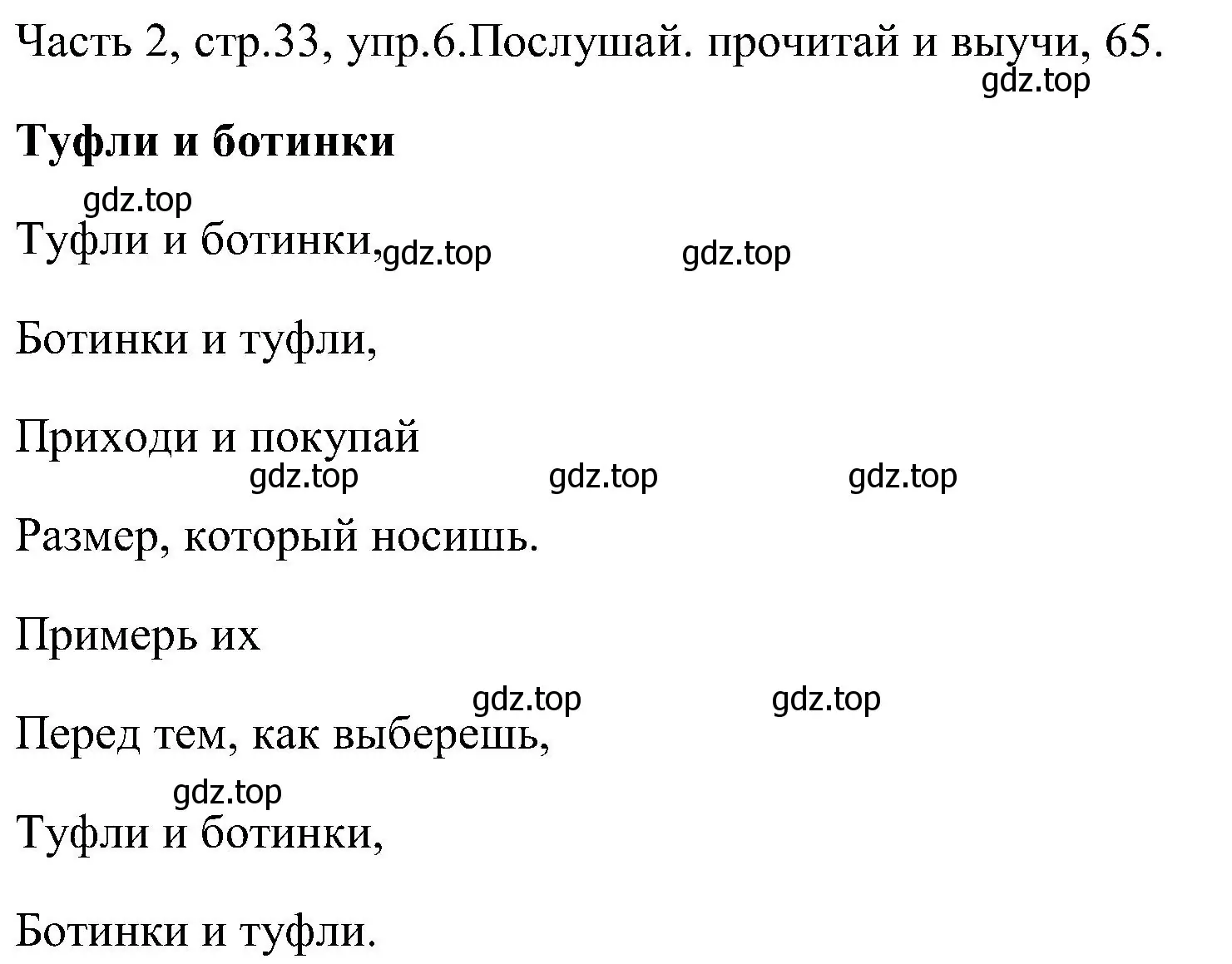 Решение номер 6 (страница 33) гдз по английскому языку 3 класс Верещагина, Притыкина, учебник 2 часть