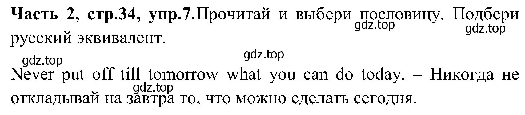 Решение номер 7 (страница 34) гдз по английскому языку 3 класс Верещагина, Притыкина, учебник 2 часть