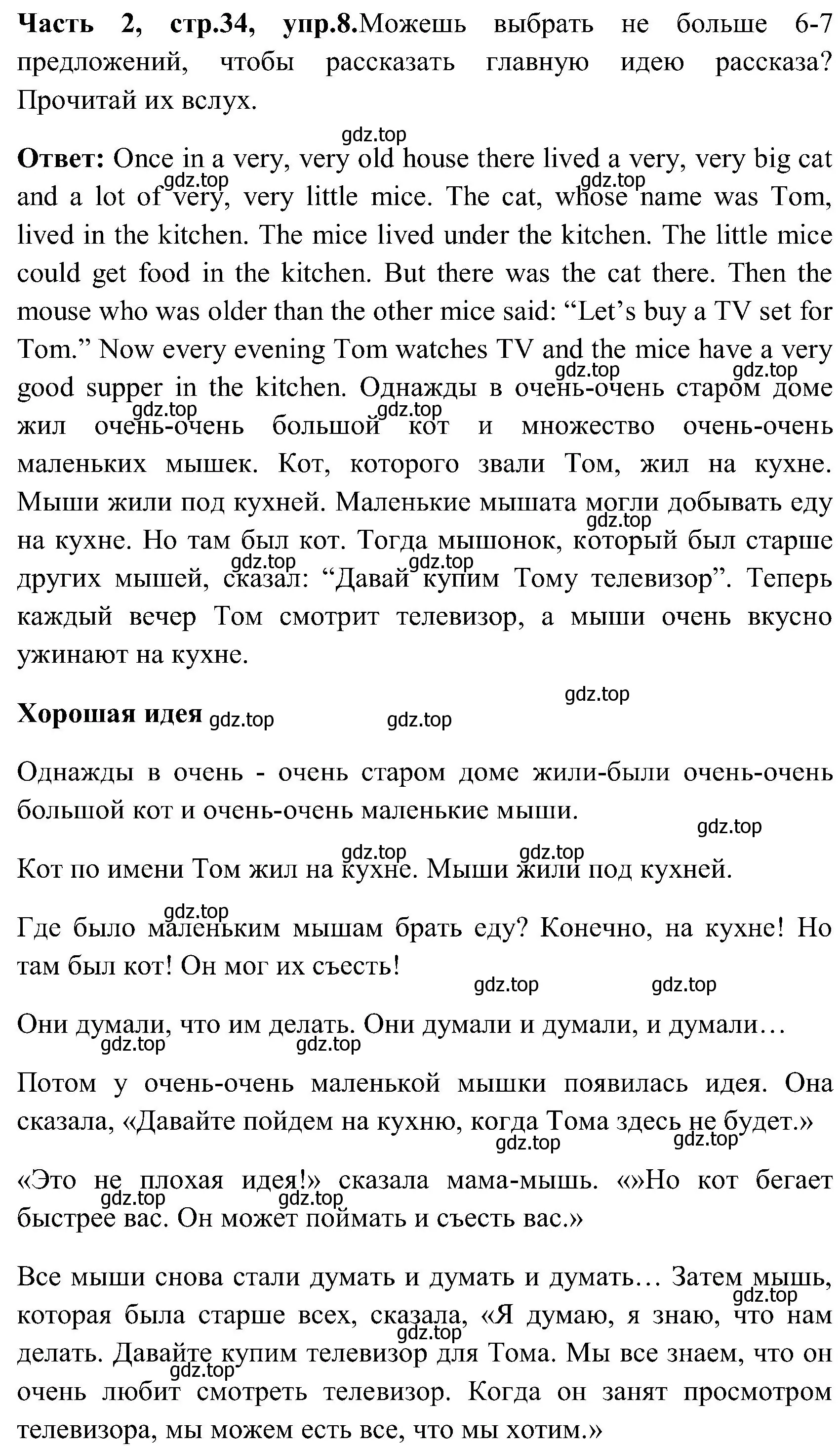 Решение номер 8 (страница 34) гдз по английскому языку 3 класс Верещагина, Притыкина, учебник 2 часть