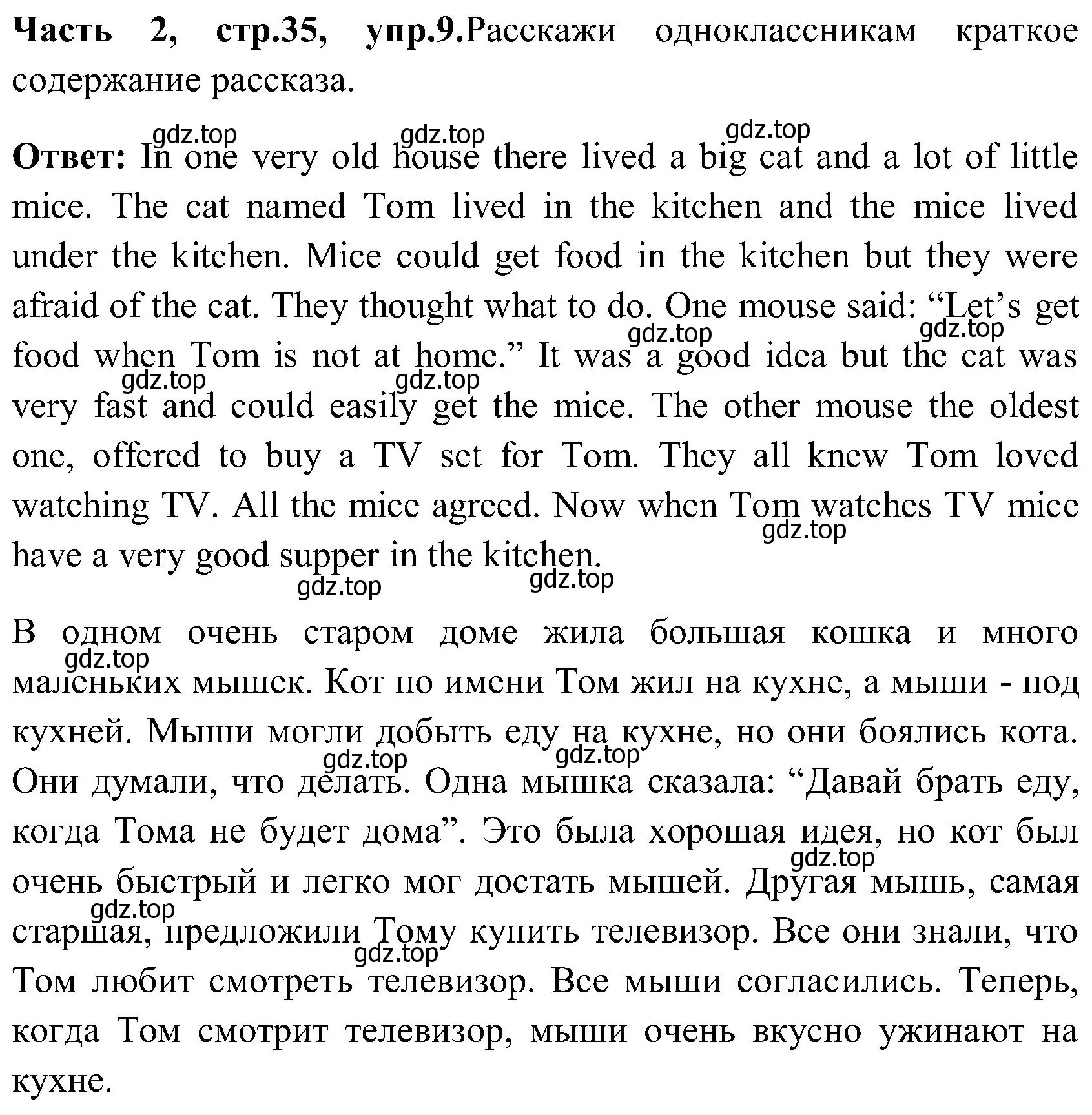 Решение номер 9 (страница 35) гдз по английскому языку 3 класс Верещагина, Притыкина, учебник 2 часть