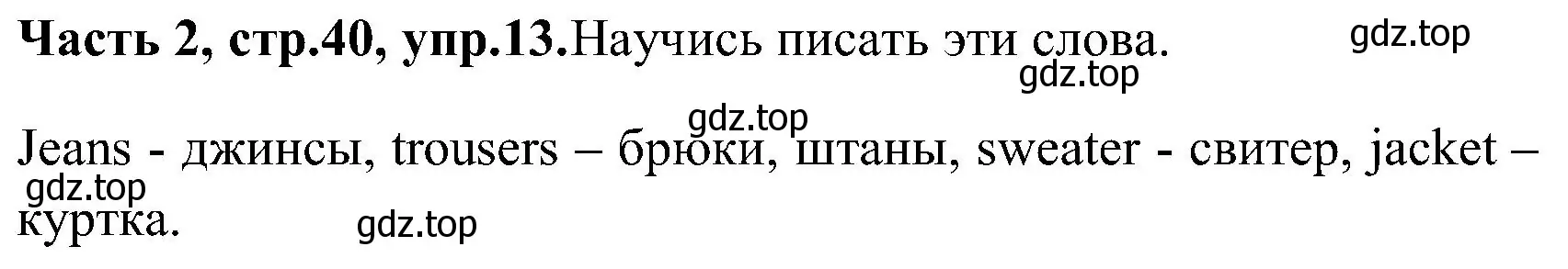 Решение номер 15 (страница 40) гдз по английскому языку 3 класс Верещагина, Притыкина, учебник 2 часть