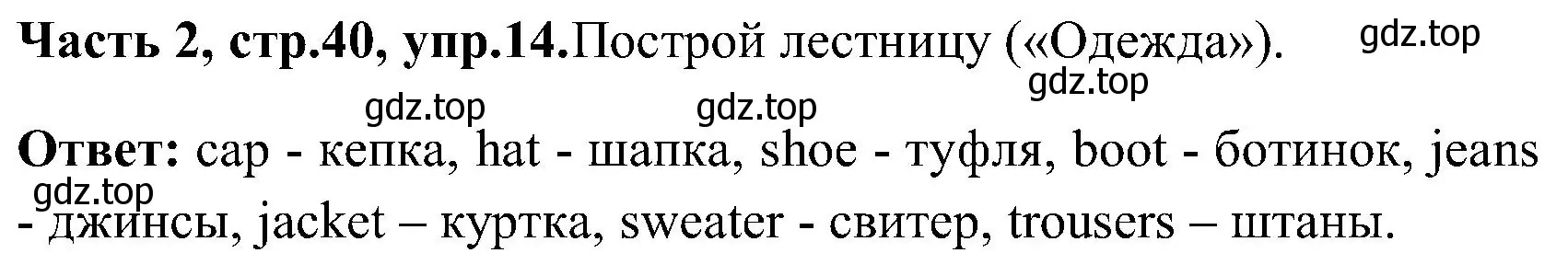 Решение номер 16 (страница 40) гдз по английскому языку 3 класс Верещагина, Притыкина, учебник 2 часть