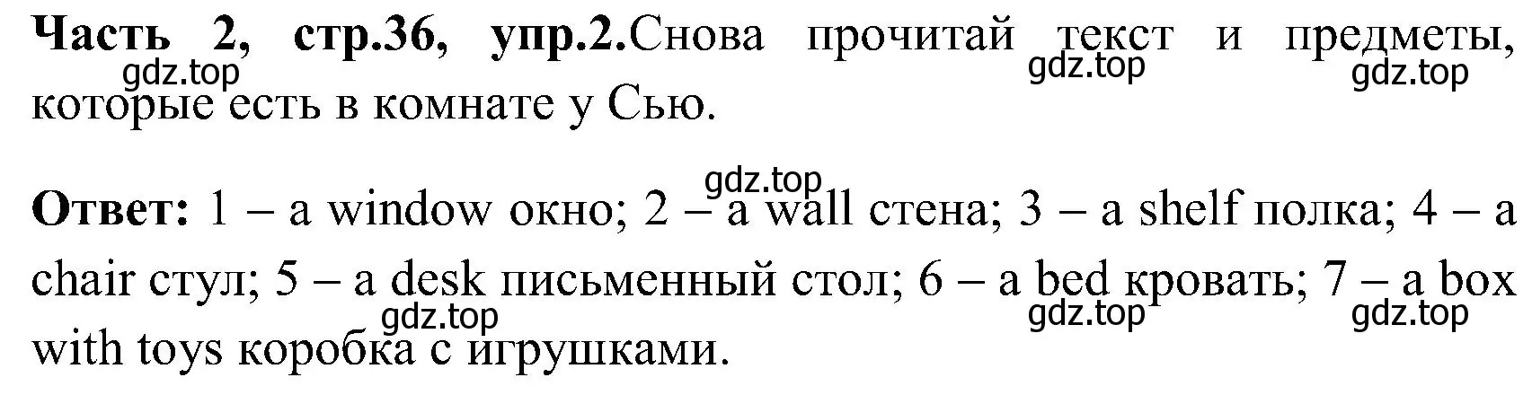 Решение номер 2 (страница 36) гдз по английскому языку 3 класс Верещагина, Притыкина, учебник 2 часть