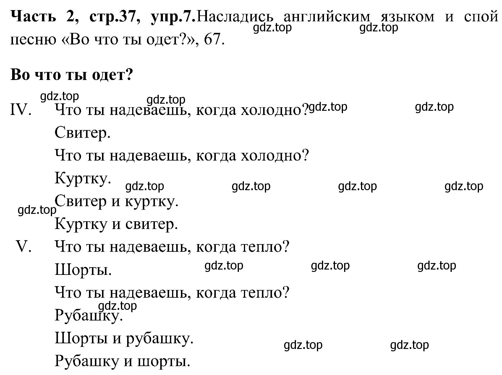 Решение номер 7 (страница 37) гдз по английскому языку 3 класс Верещагина, Притыкина, учебник 2 часть