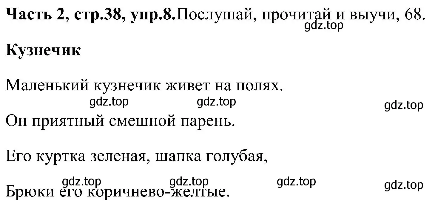 Решение номер 8 (страница 38) гдз по английскому языку 3 класс Верещагина, Притыкина, учебник 2 часть