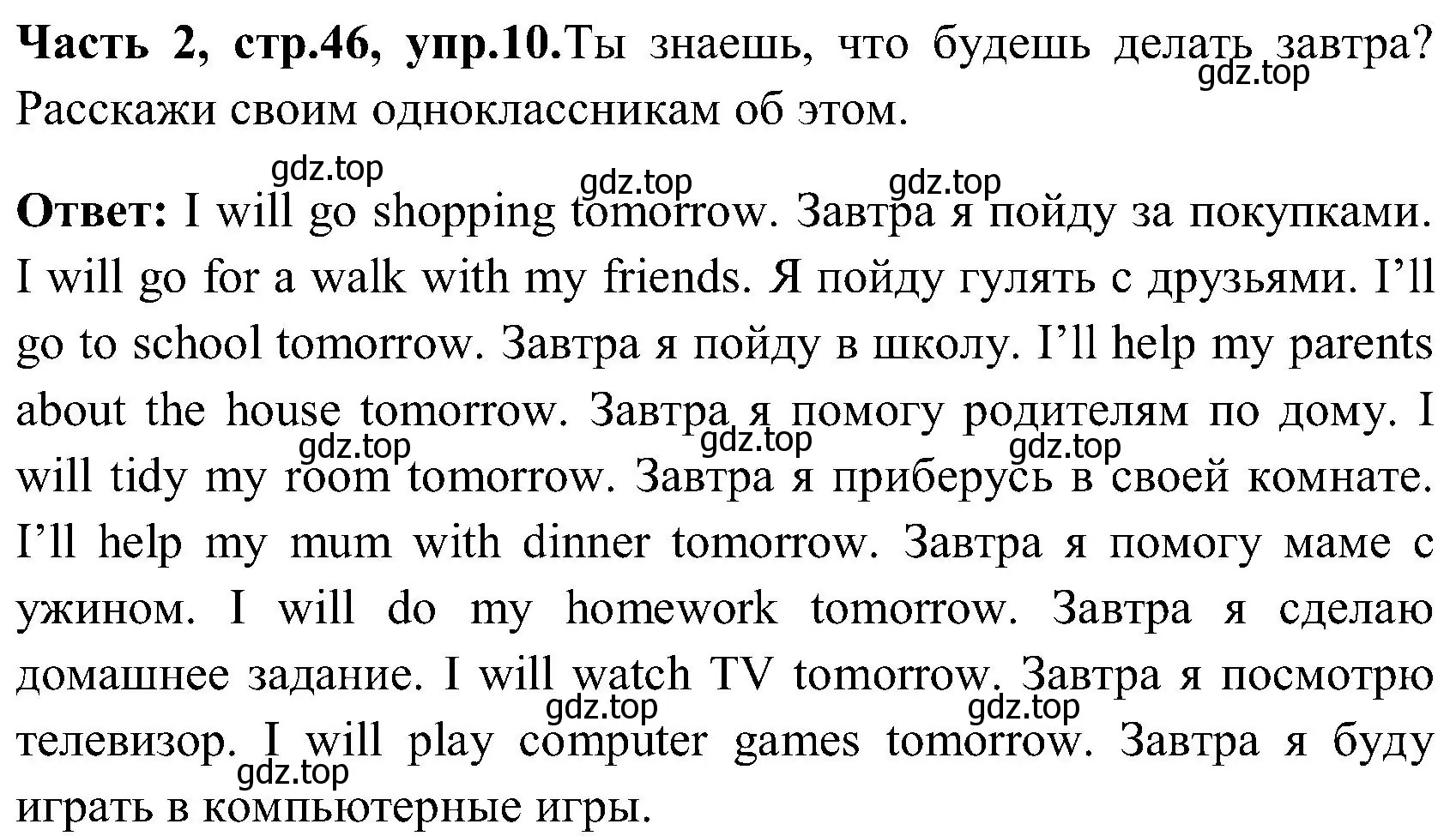 Решение номер 10 (страница 46) гдз по английскому языку 3 класс Верещагина, Притыкина, учебник 2 часть