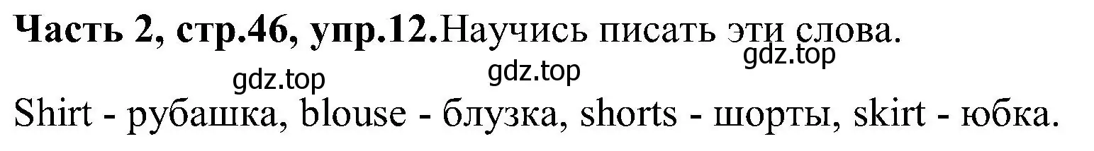 Решение номер 12 (страница 46) гдз по английскому языку 3 класс Верещагина, Притыкина, учебник 2 часть