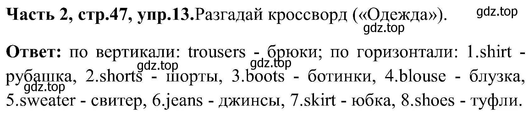 Решение номер 13 (страница 47) гдз по английскому языку 3 класс Верещагина, Притыкина, учебник 2 часть