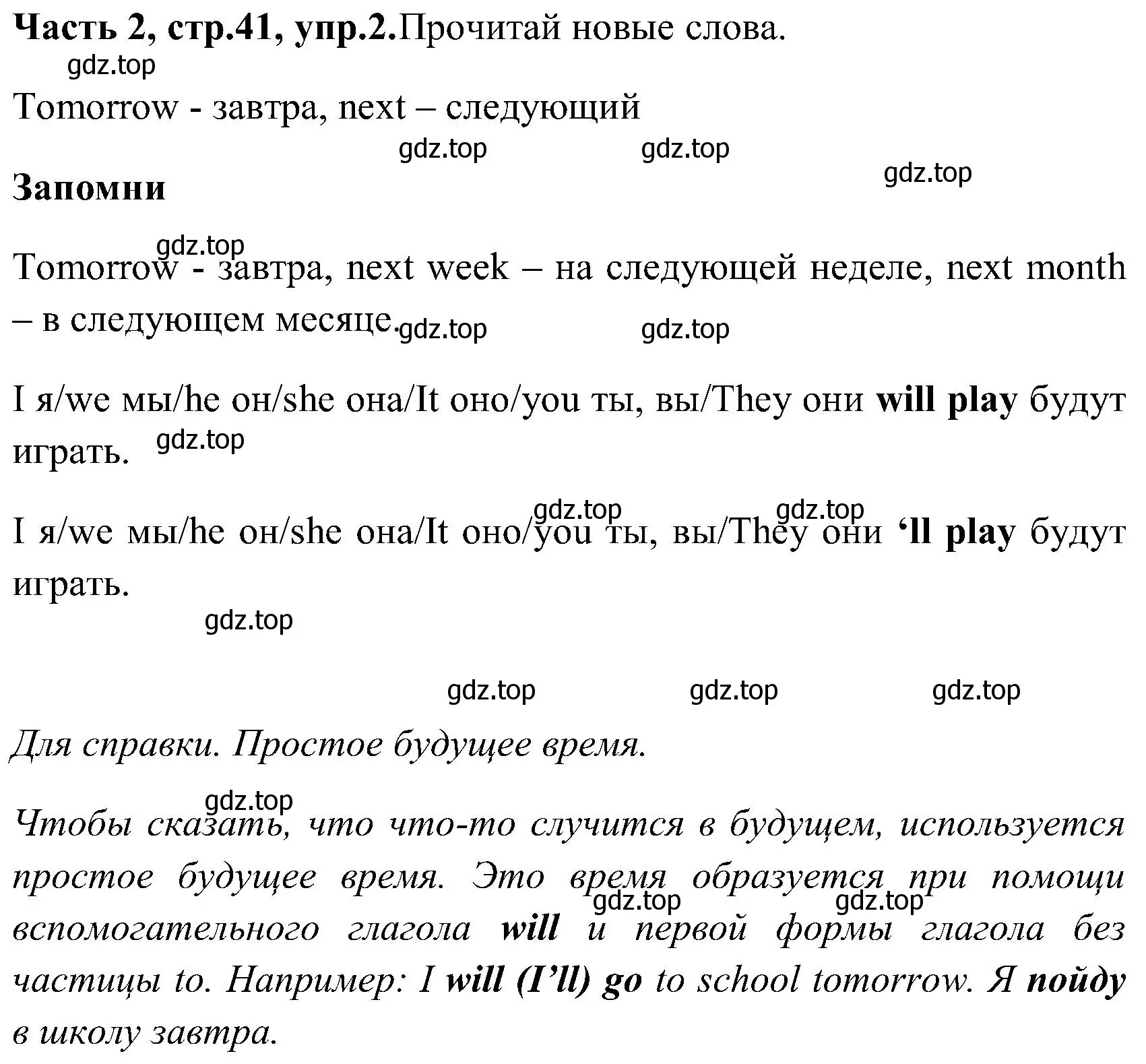 Решение номер 2 (страница 41) гдз по английскому языку 3 класс Верещагина, Притыкина, учебник 2 часть