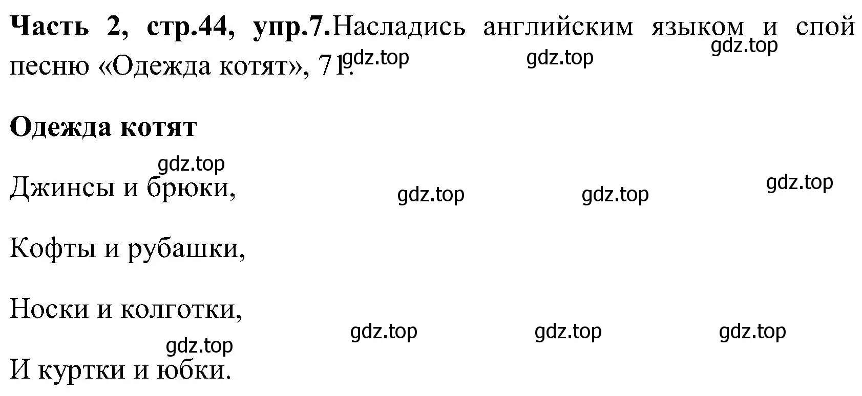 Решение номер 7 (страница 44) гдз по английскому языку 3 класс Верещагина, Притыкина, учебник 2 часть