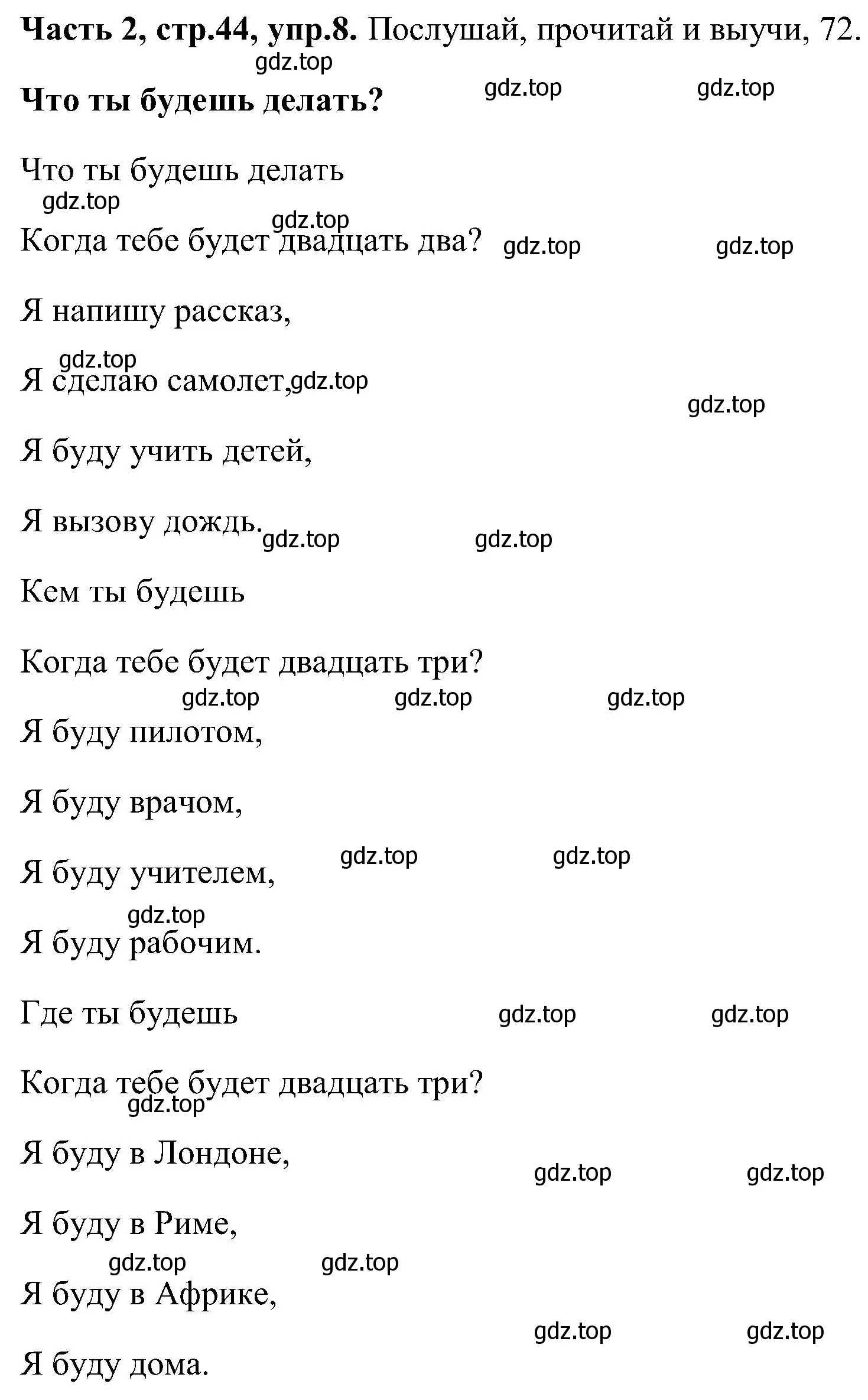 Решение номер 8 (страница 44) гдз по английскому языку 3 класс Верещагина, Притыкина, учебник 2 часть