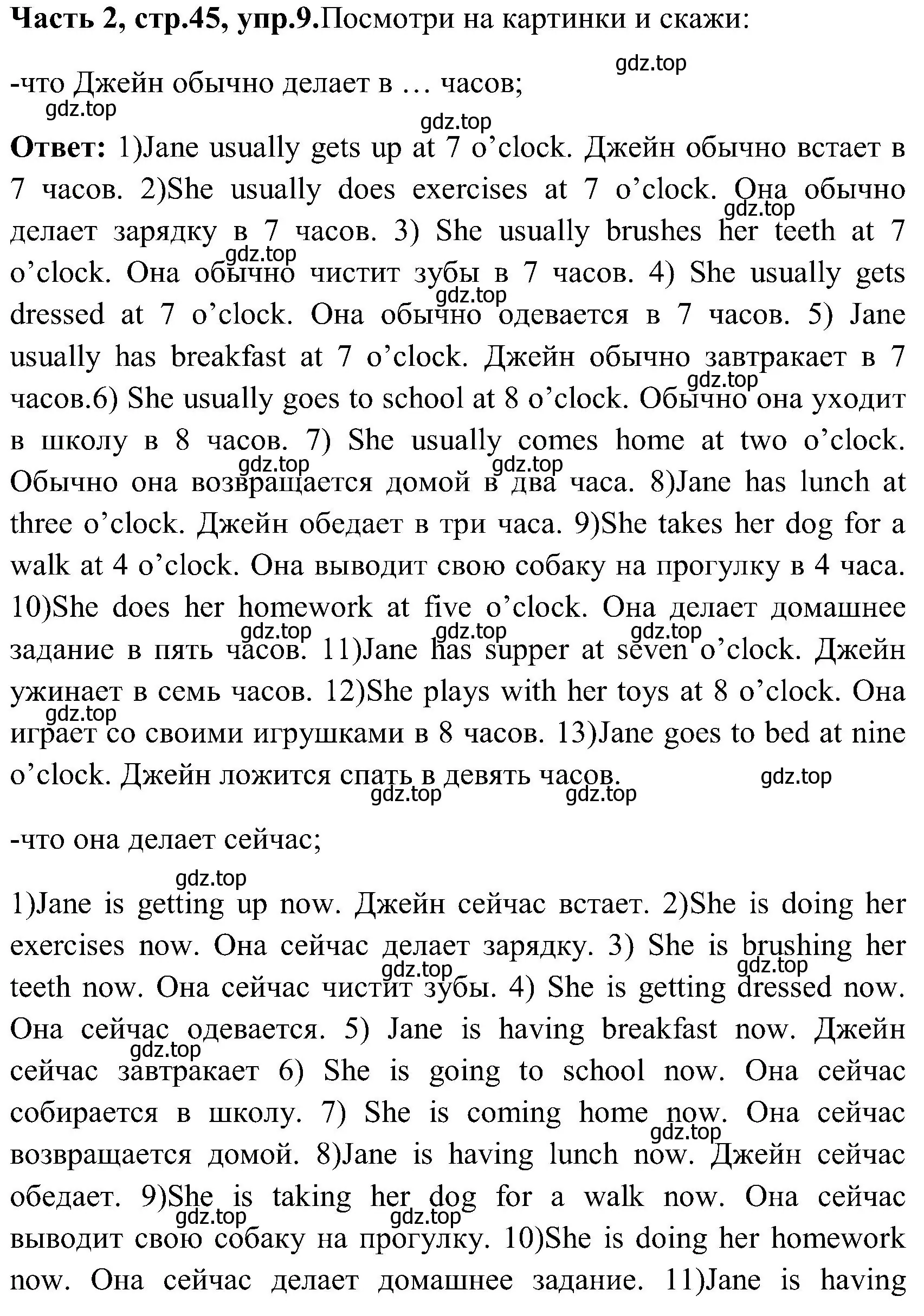Решение номер 9 (страница 45) гдз по английскому языку 3 класс Верещагина, Притыкина, учебник 2 часть