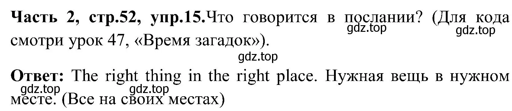 Решение номер 15 (страница 52) гдз по английскому языку 3 класс Верещагина, Притыкина, учебник 2 часть