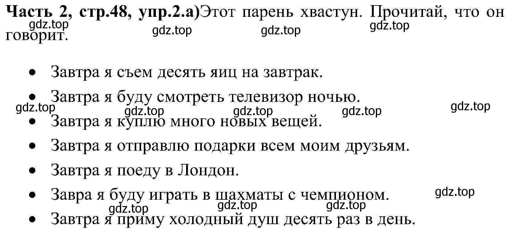 Решение номер 2 (страница 48) гдз по английскому языку 3 класс Верещагина, Притыкина, учебник 2 часть