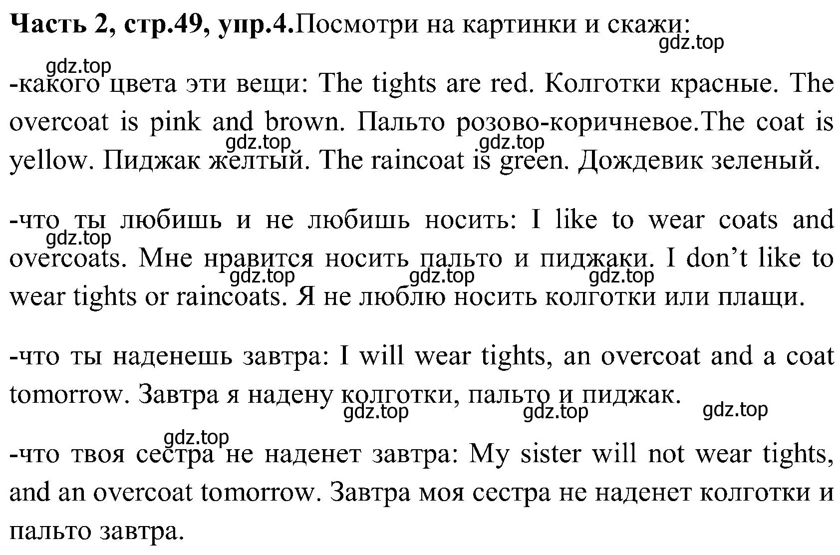 Решение номер 4 (страница 49) гдз по английскому языку 3 класс Верещагина, Притыкина, учебник 2 часть