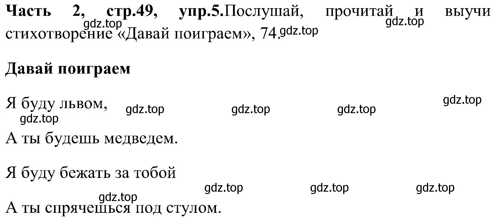 Решение номер 5 (страница 49) гдз по английскому языку 3 класс Верещагина, Притыкина, учебник 2 часть