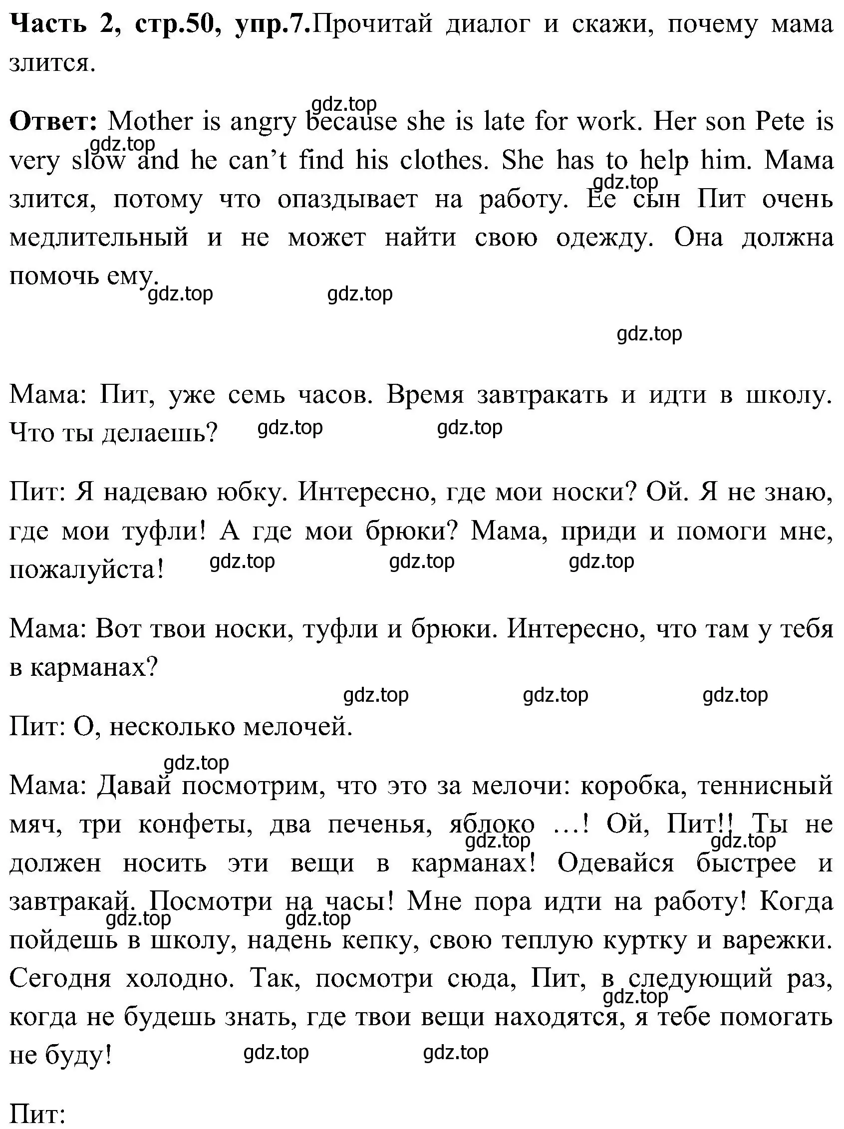 Решение номер 7 (страница 50) гдз по английскому языку 3 класс Верещагина, Притыкина, учебник 2 часть