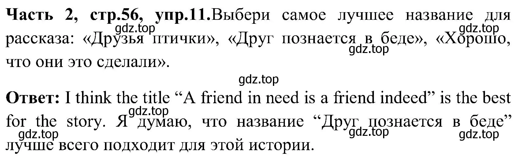 Решение номер 11 (страница 56) гдз по английскому языку 3 класс Верещагина, Притыкина, учебник 2 часть