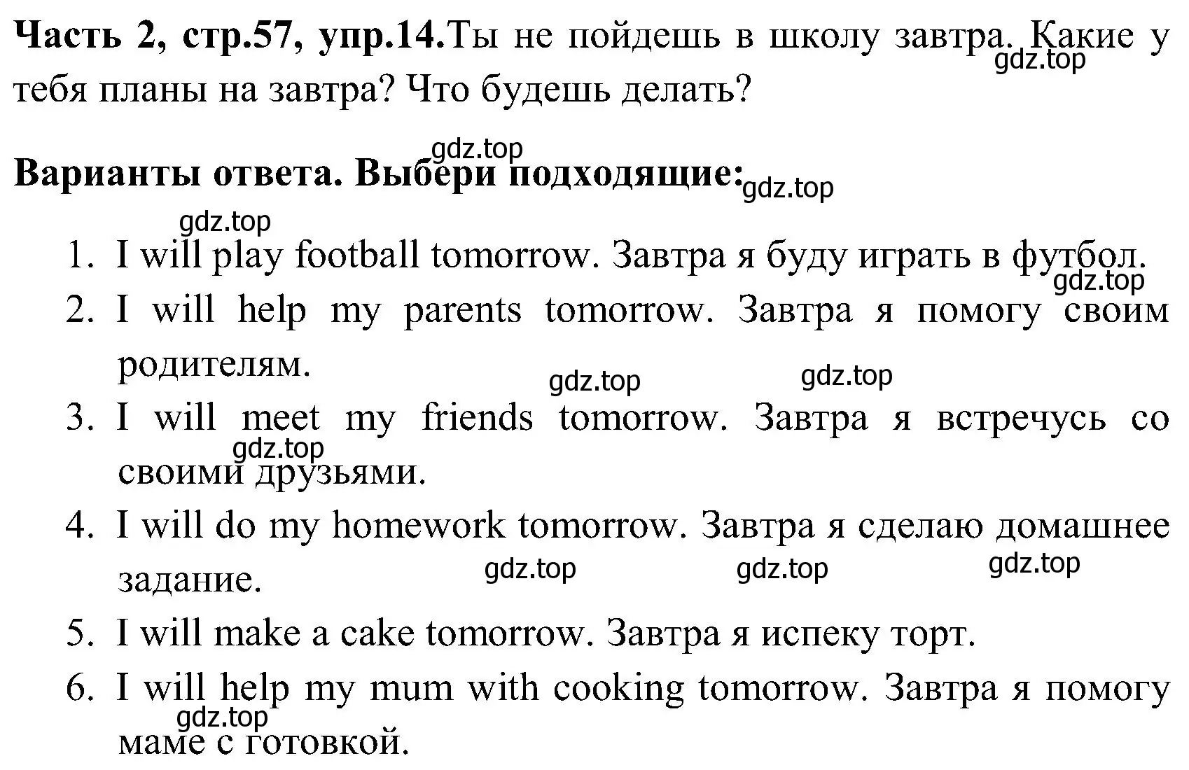 Решение номер 14 (страница 57) гдз по английскому языку 3 класс Верещагина, Притыкина, учебник 2 часть