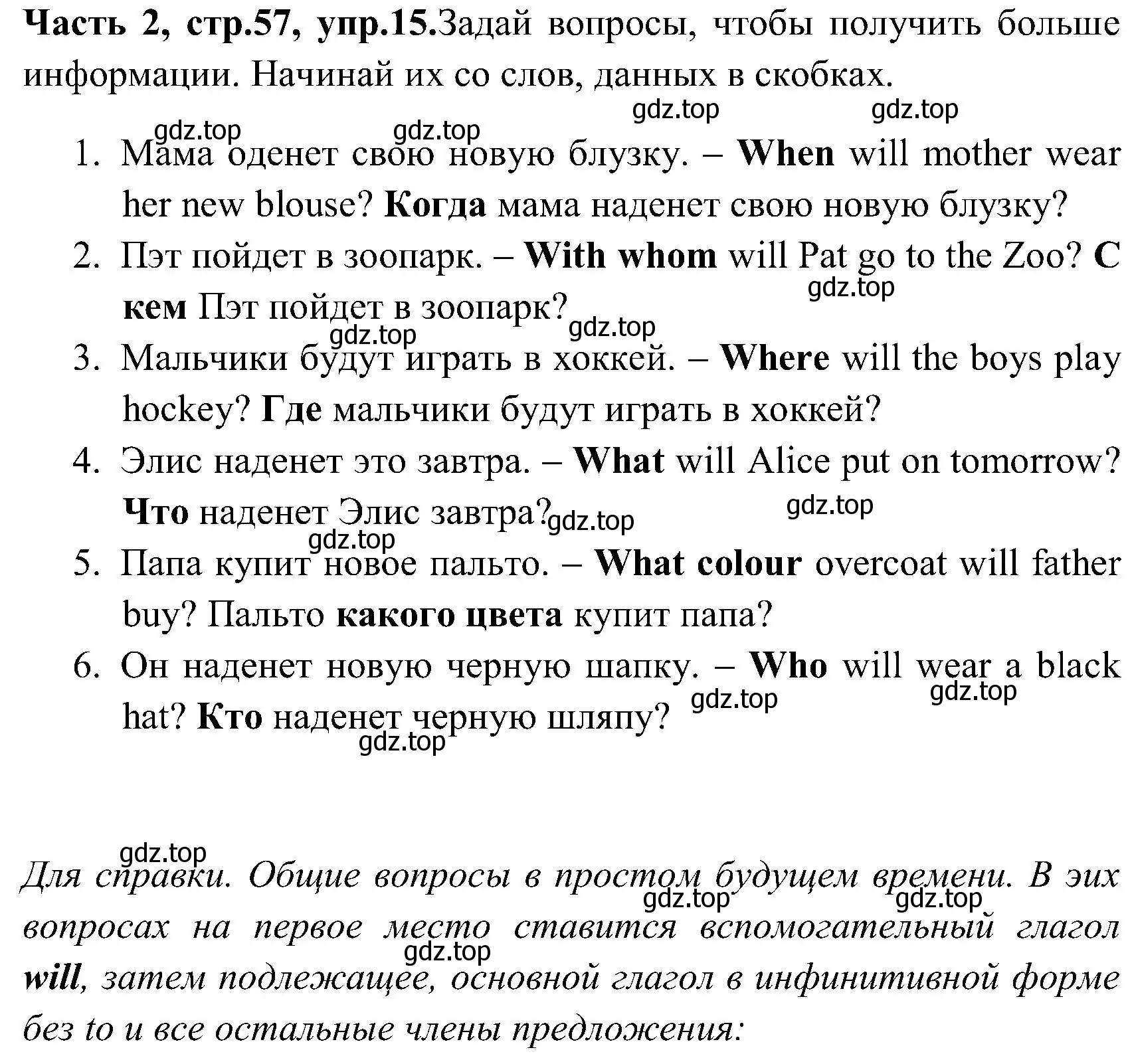 Решение номер 15 (страница 57) гдз по английскому языку 3 класс Верещагина, Притыкина, учебник 2 часть