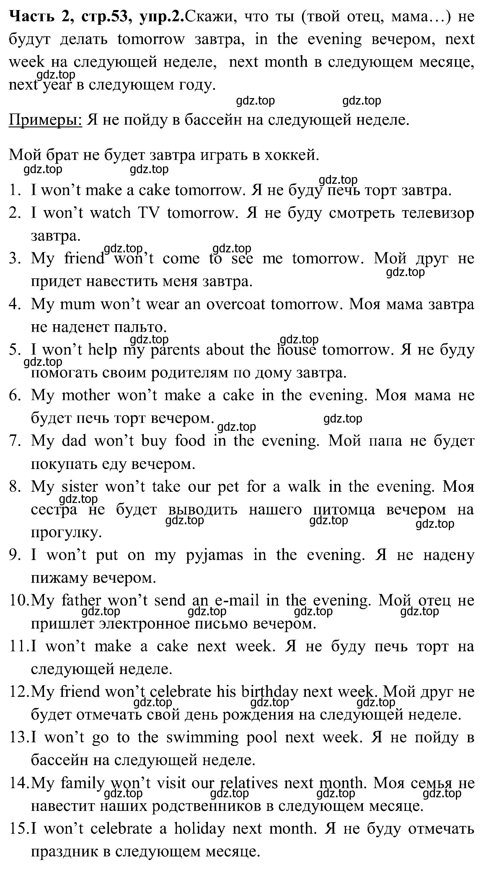 Решение номер 2 (страница 53) гдз по английскому языку 3 класс Верещагина, Притыкина, учебник 2 часть