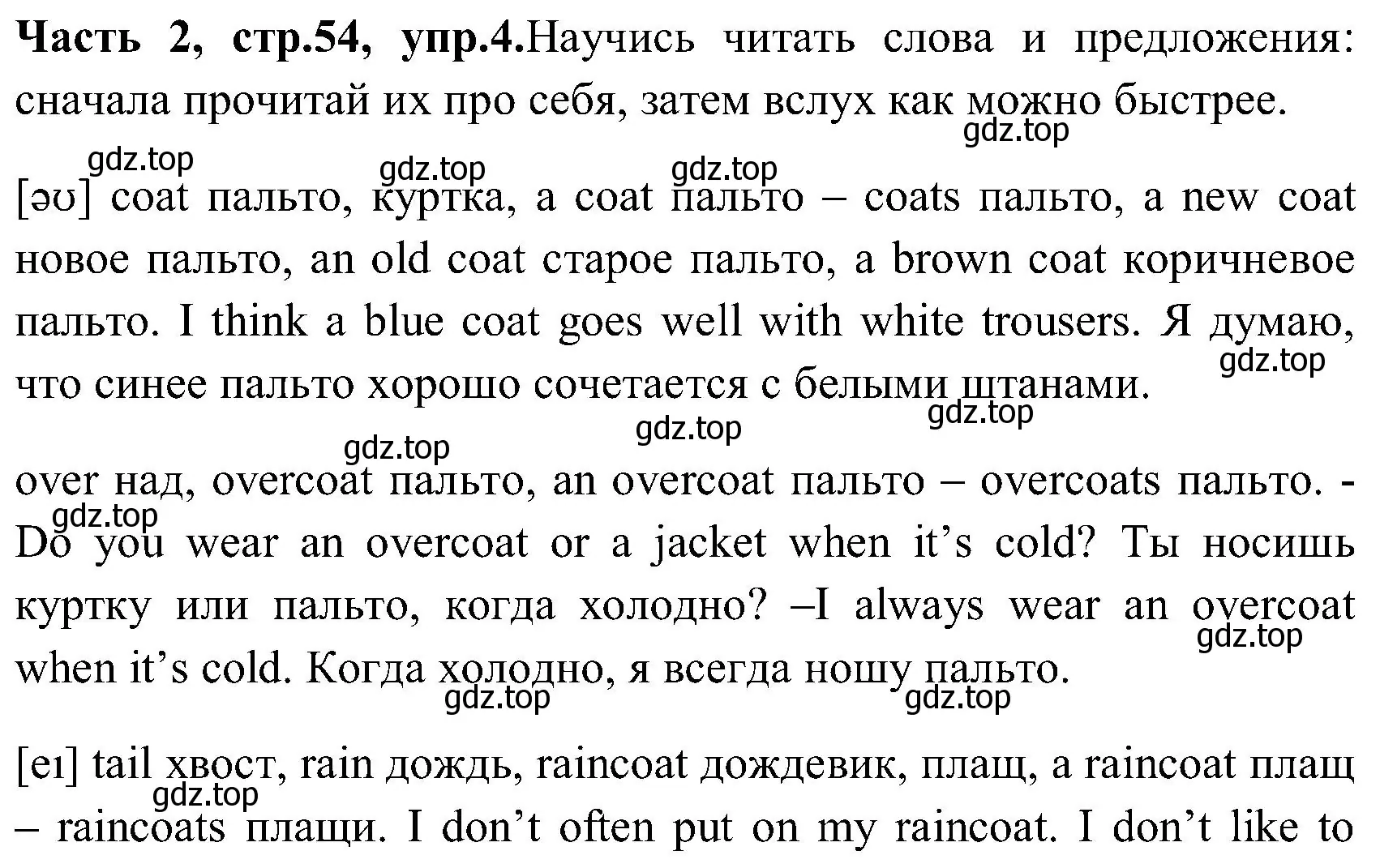 Решение номер 4 (страница 54) гдз по английскому языку 3 класс Верещагина, Притыкина, учебник 2 часть