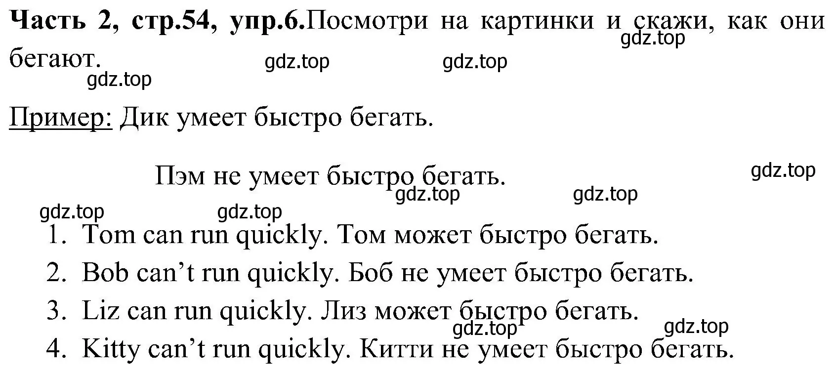 Решение номер 6 (страница 54) гдз по английскому языку 3 класс Верещагина, Притыкина, учебник 2 часть