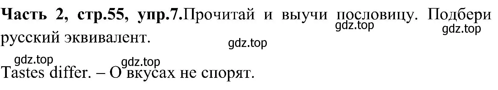 Решение номер 7 (страница 55) гдз по английскому языку 3 класс Верещагина, Притыкина, учебник 2 часть