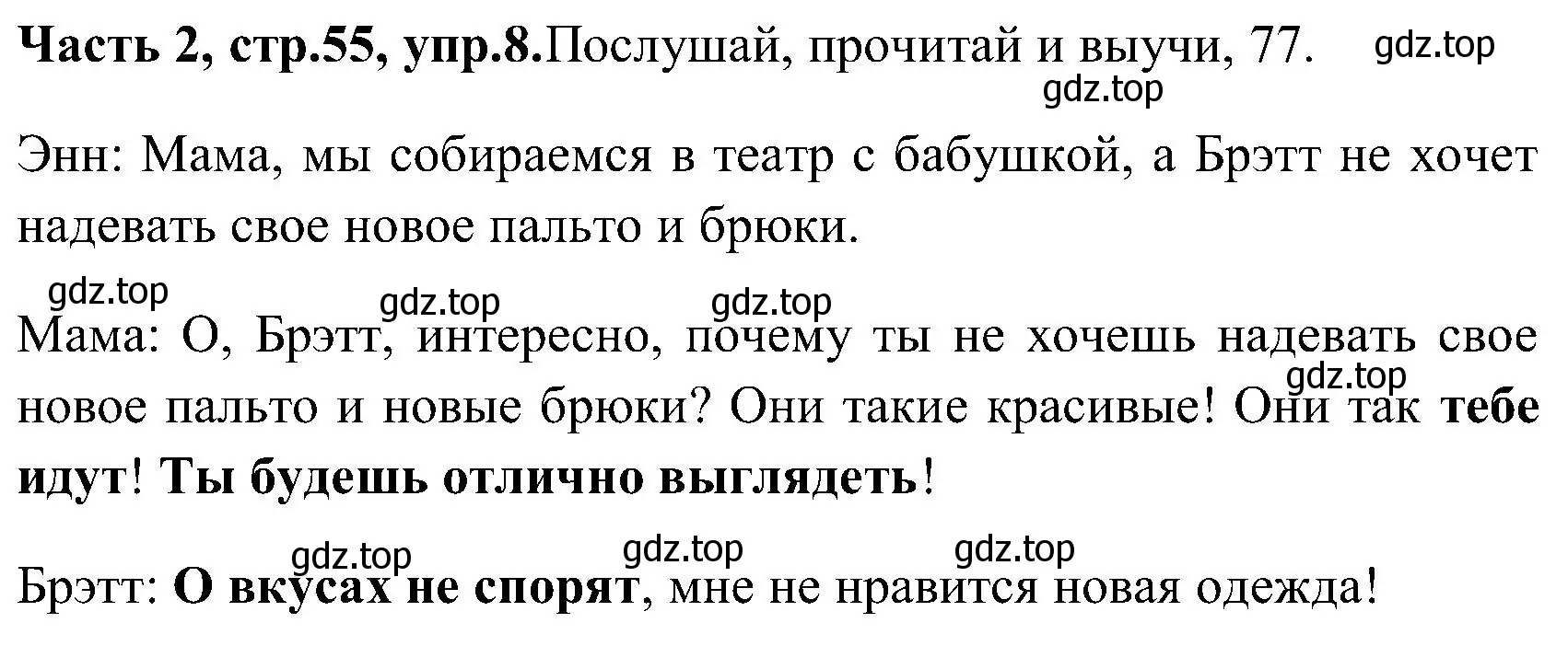 Решение номер 8 (страница 55) гдз по английскому языку 3 класс Верещагина, Притыкина, учебник 2 часть