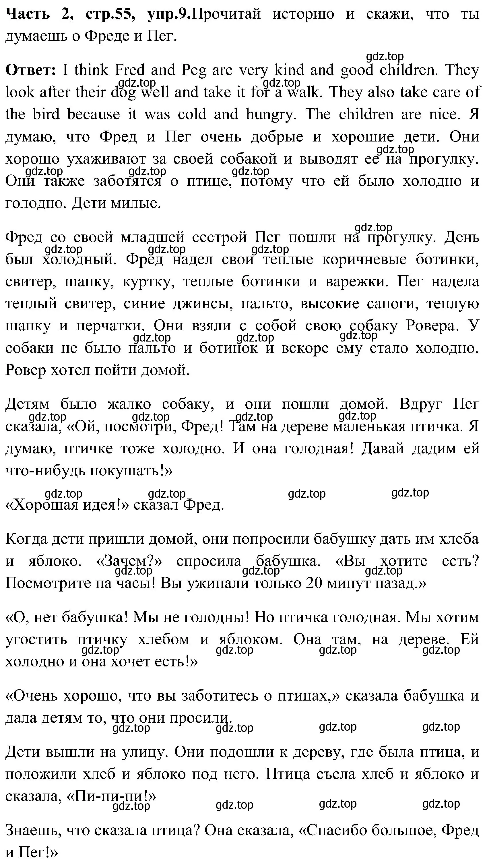 Решение номер 9 (страница 55) гдз по английскому языку 3 класс Верещагина, Притыкина, учебник 2 часть