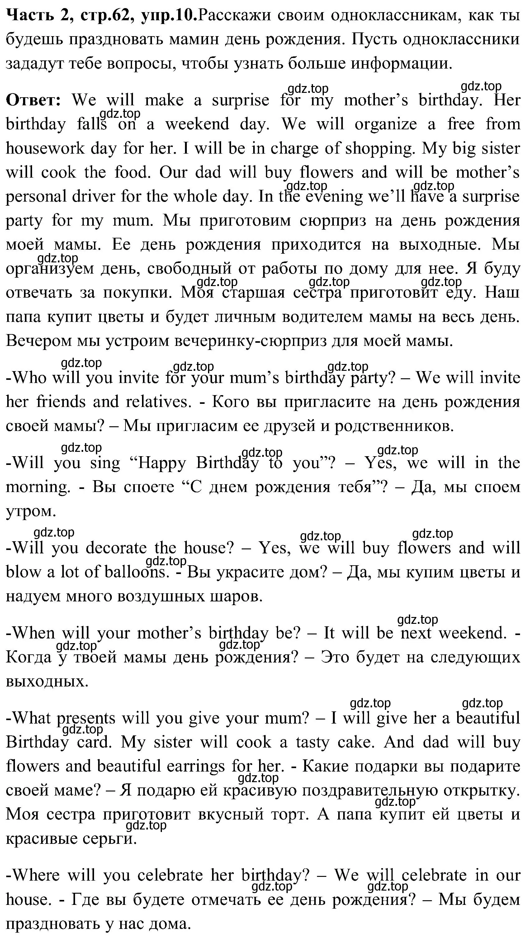 Решение номер 10 (страница 62) гдз по английскому языку 3 класс Верещагина, Притыкина, учебник 2 часть