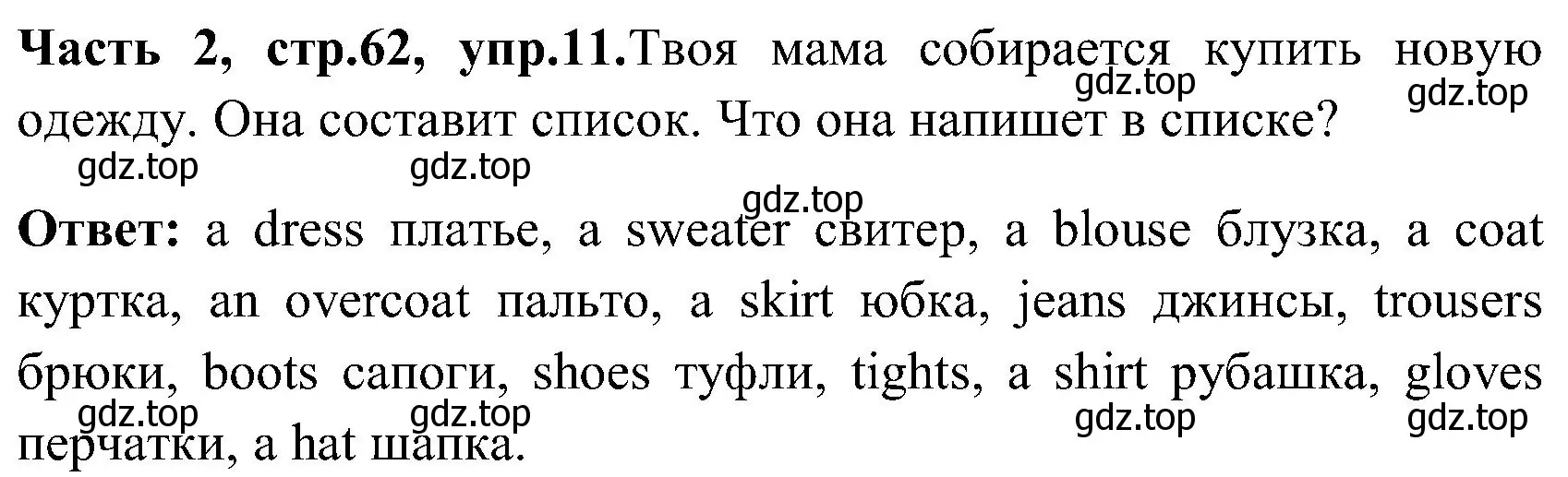 Решение номер 11 (страница 62) гдз по английскому языку 3 класс Верещагина, Притыкина, учебник 2 часть