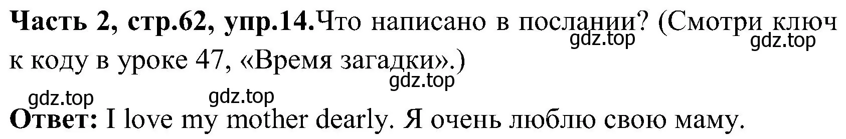 Решение номер 14 (страница 62) гдз по английскому языку 3 класс Верещагина, Притыкина, учебник 2 часть