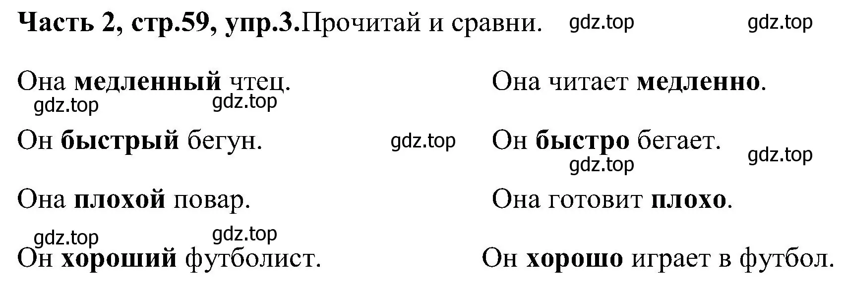 Решение номер 3 (страница 59) гдз по английскому языку 3 класс Верещагина, Притыкина, учебник 2 часть