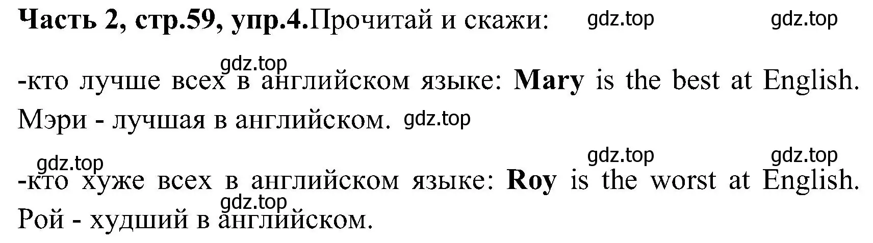 Решение номер 4 (страница 59) гдз по английскому языку 3 класс Верещагина, Притыкина, учебник 2 часть