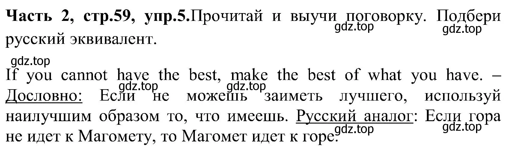 Решение номер 5 (страница 59) гдз по английскому языку 3 класс Верещагина, Притыкина, учебник 2 часть