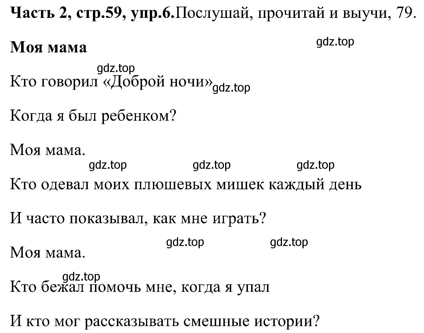 Решение номер 6 (страница 59) гдз по английскому языку 3 класс Верещагина, Притыкина, учебник 2 часть