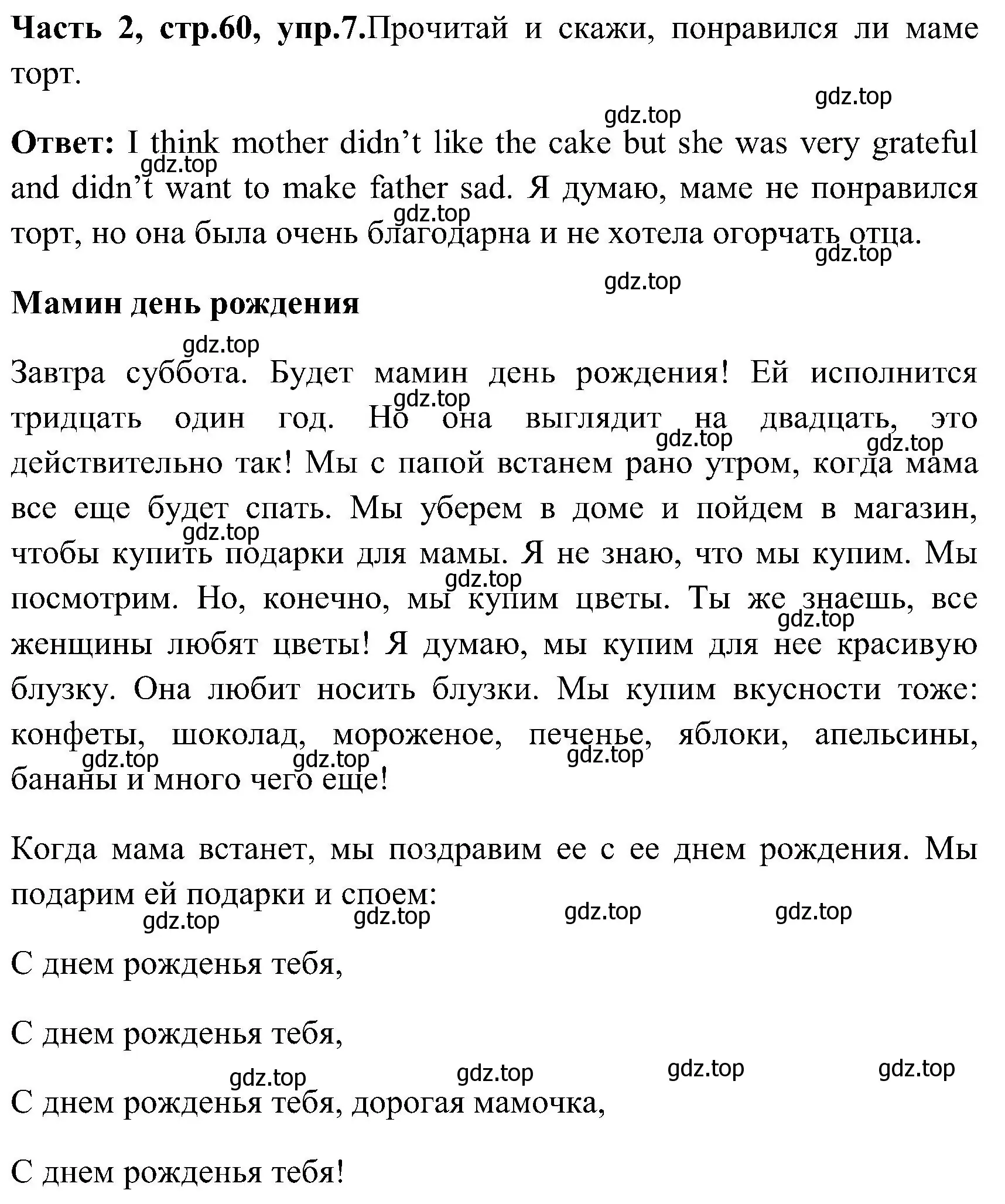 Решение номер 7 (страница 60) гдз по английскому языку 3 класс Верещагина, Притыкина, учебник 2 часть