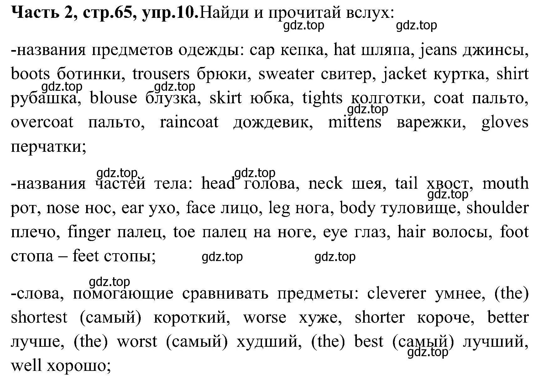 Решение номер 10 (страница 65) гдз по английскому языку 3 класс Верещагина, Притыкина, учебник 2 часть