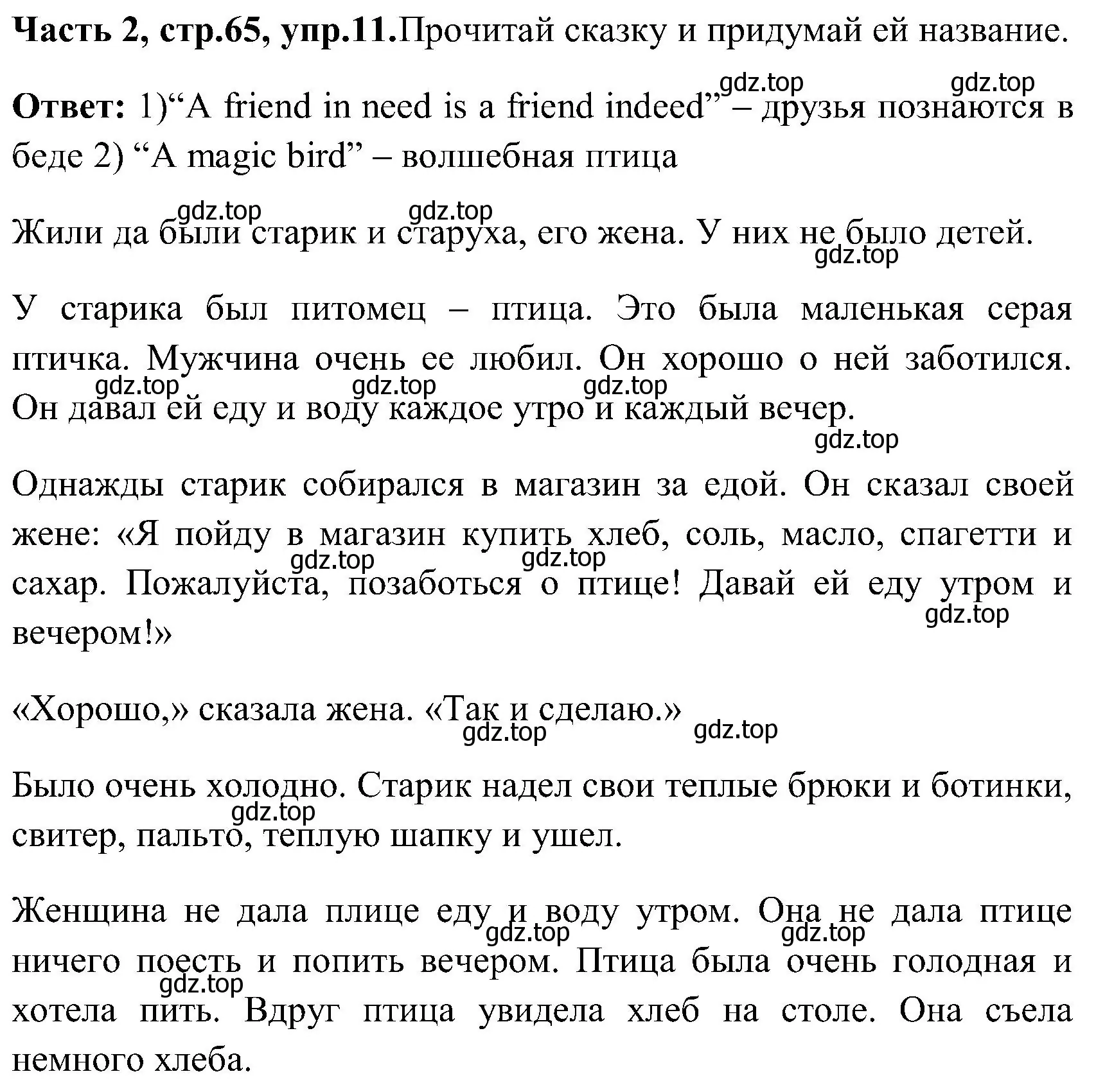 Решение номер 11 (страница 65) гдз по английскому языку 3 класс Верещагина, Притыкина, учебник 2 часть