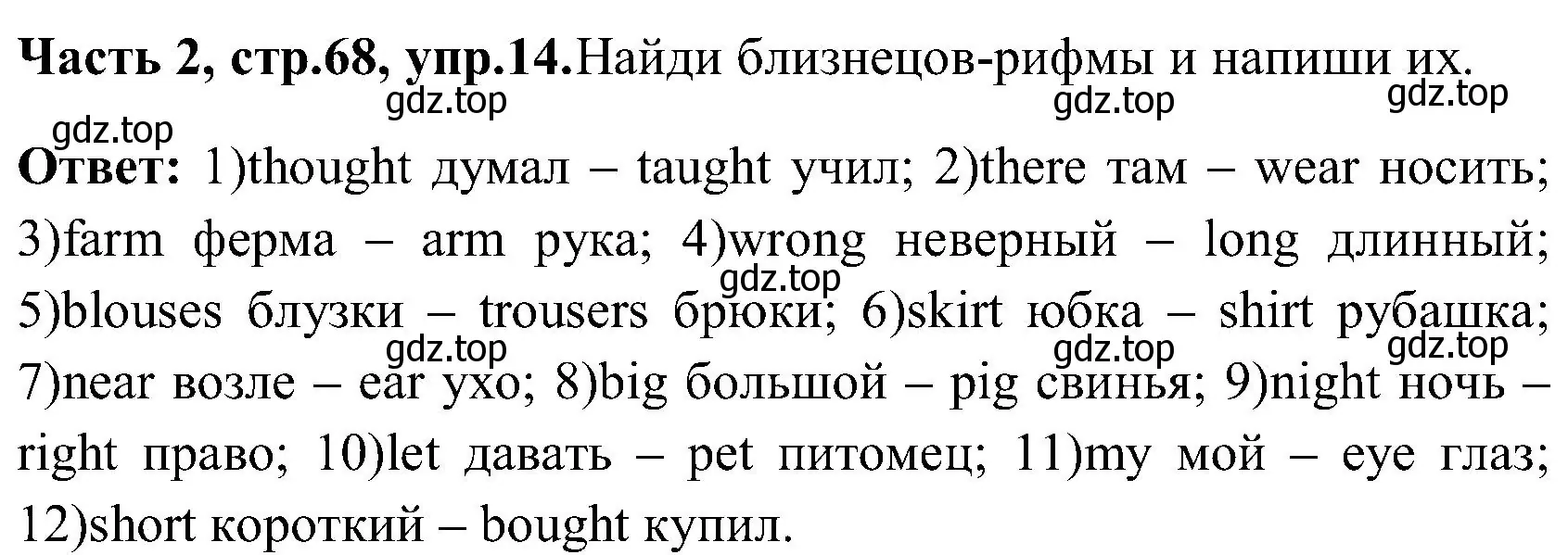 Решение номер 14 (страница 68) гдз по английскому языку 3 класс Верещагина, Притыкина, учебник 2 часть