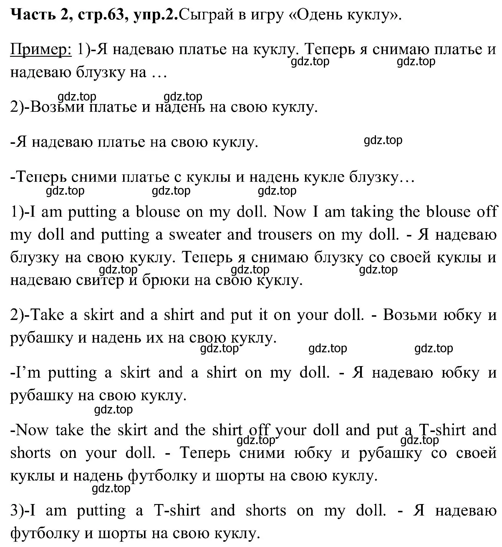 Решение номер 2 (страница 63) гдз по английскому языку 3 класс Верещагина, Притыкина, учебник 2 часть