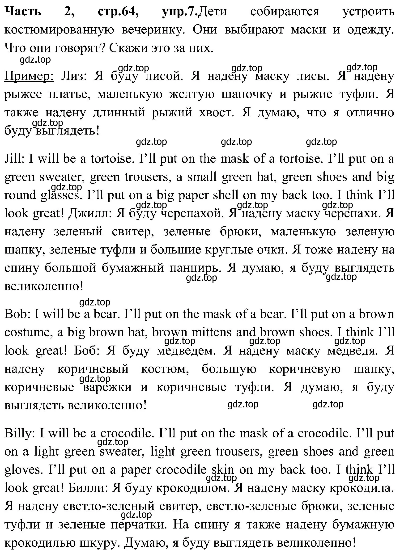 Решение номер 7 (страница 64) гдз по английскому языку 3 класс Верещагина, Притыкина, учебник 2 часть