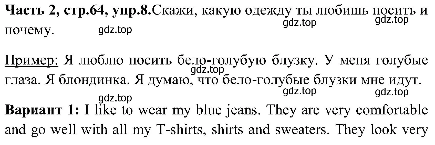 Решение номер 8 (страница 64) гдз по английскому языку 3 класс Верещагина, Притыкина, учебник 2 часть