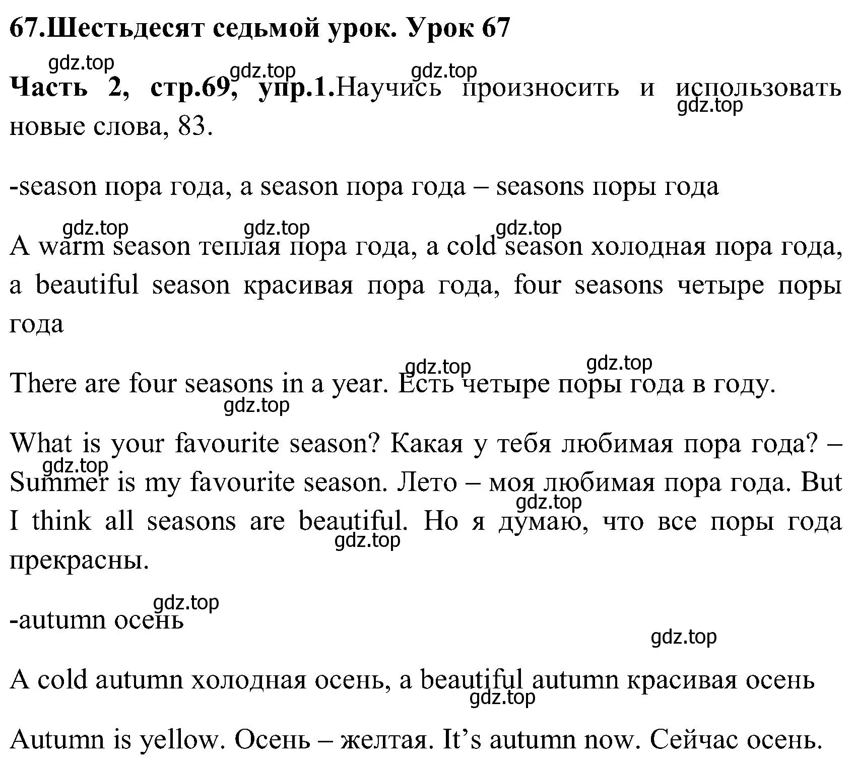 Решение номер 1 (страница 69) гдз по английскому языку 3 класс Верещагина, Притыкина, учебник 2 часть